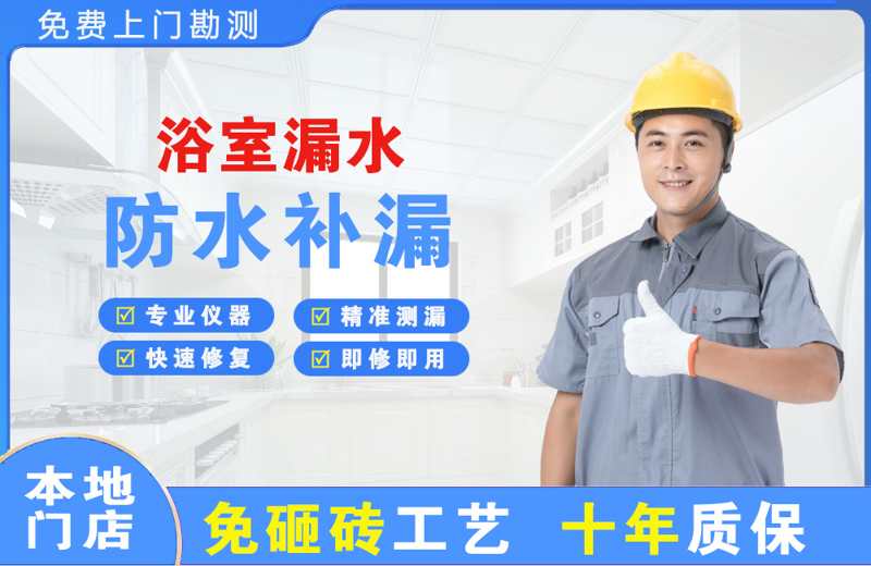 托克托浴室漏水维修